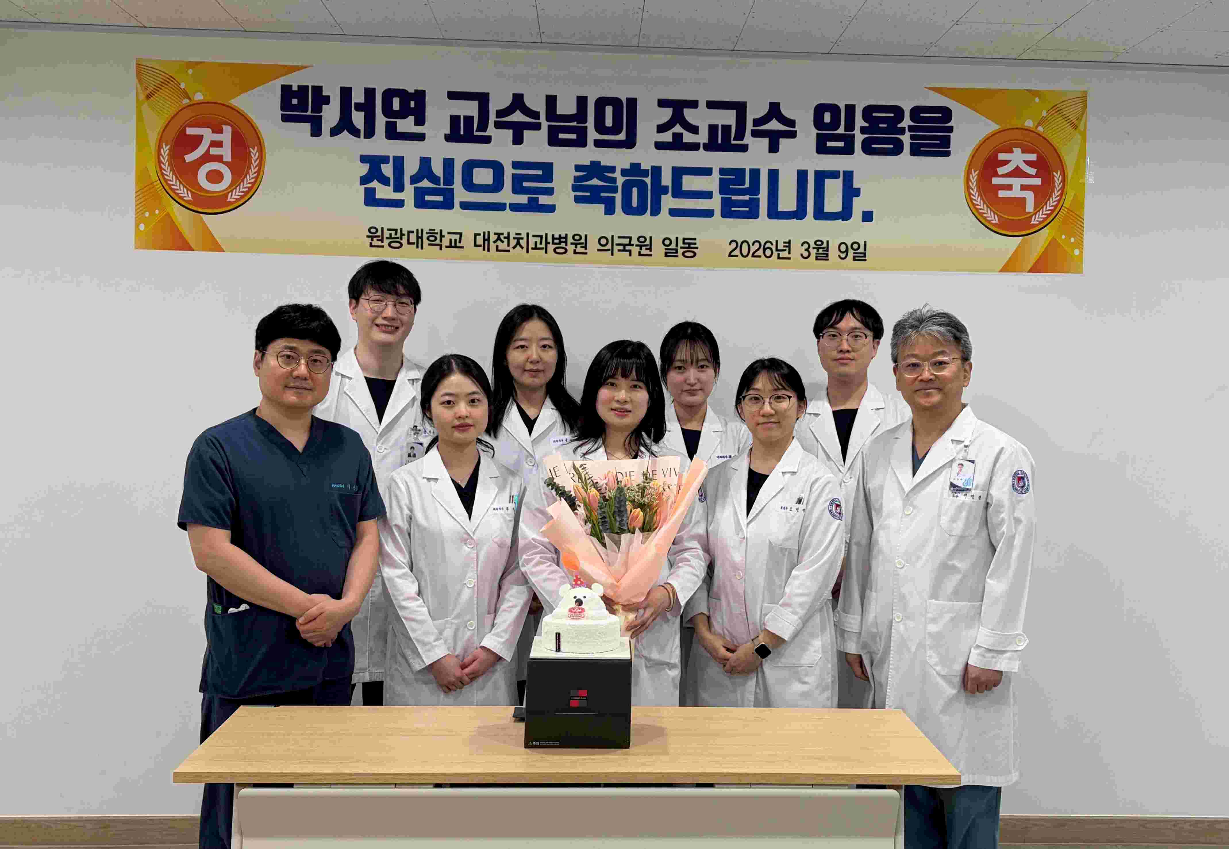 박서연, 원광대학교 대전치과병원 보철과 조교수 임용 대표이미지