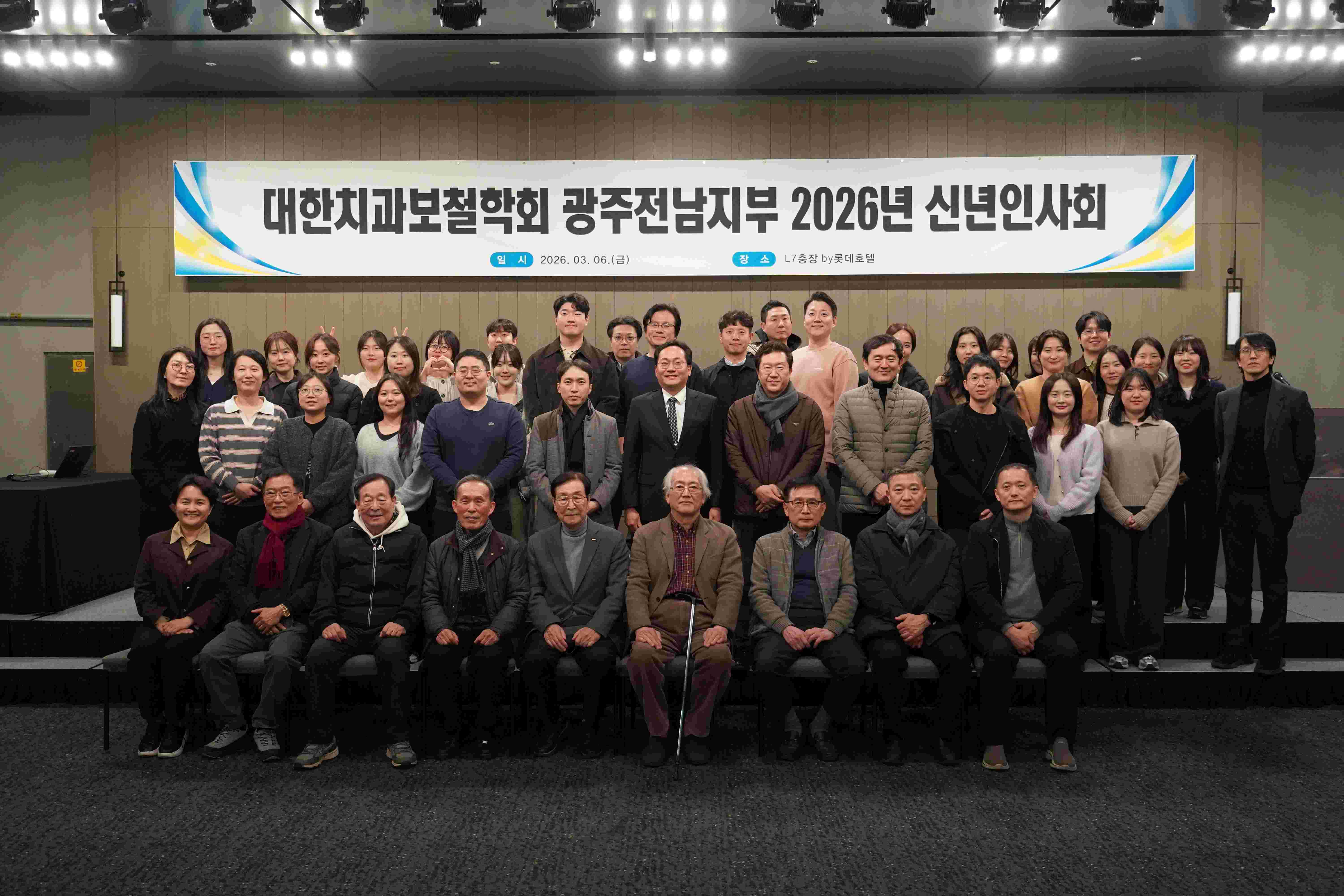 전남대학교 치과보철학교실, 대한치과보철학회 광주전남지부 신년인사회 참석 대표이미지