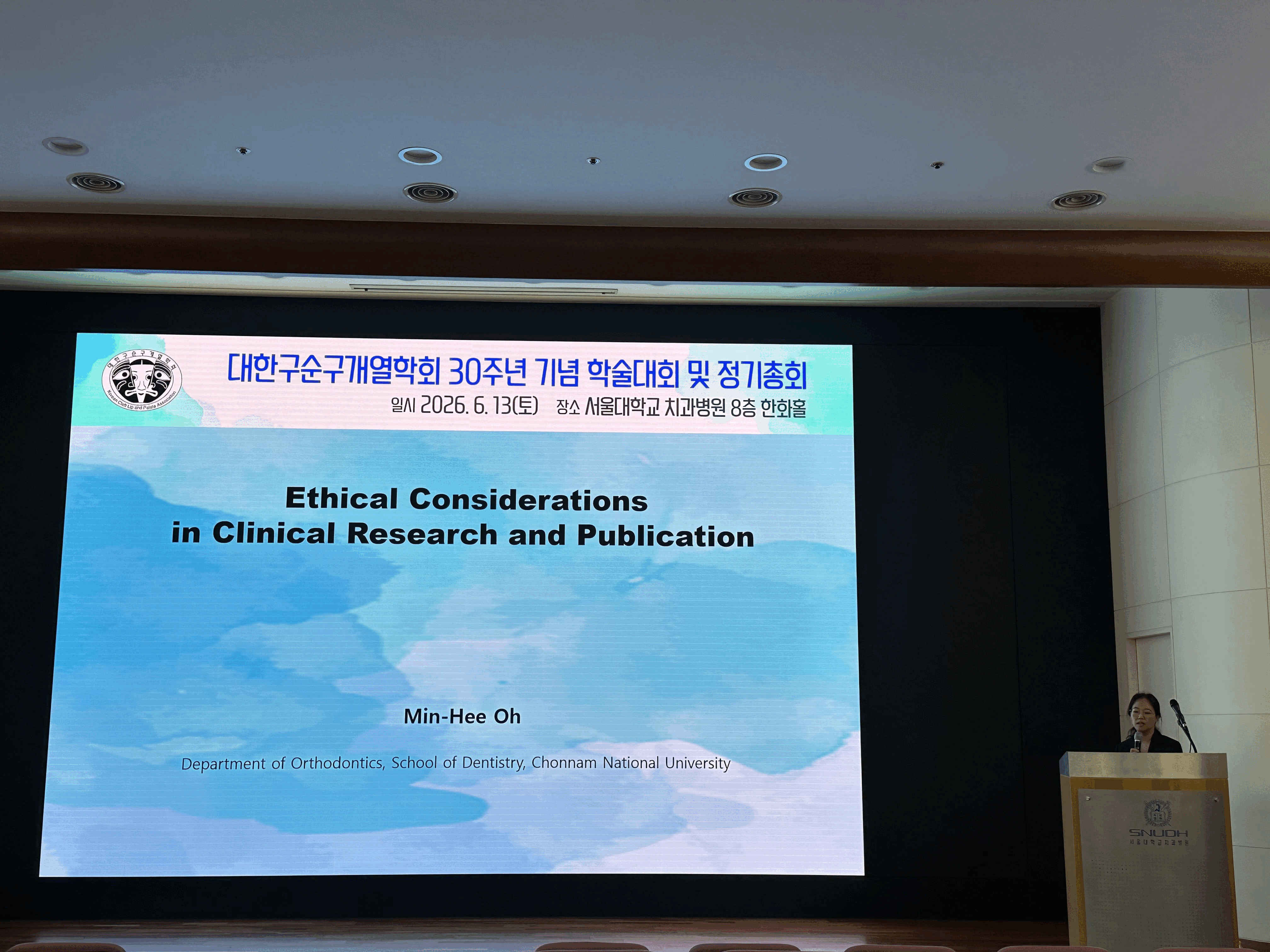 [치과교정학교실] 오민희 교수, 대한구순구개열학회 30주년 기념 학술대회서 강연 대표이미지